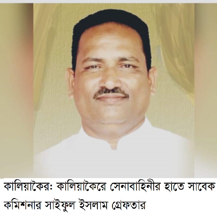 কালিয়াকৈরে চাঁদাবাজির অভিযোগে সাবেক কাউন্সিলর গ্রেফতার