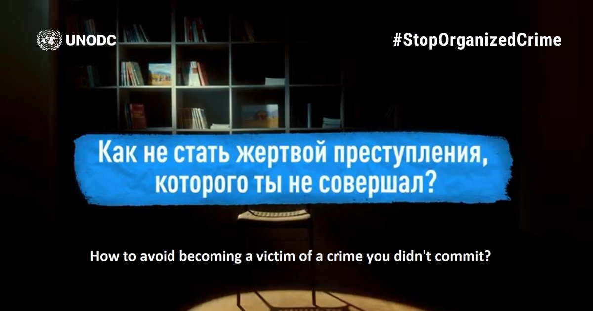 Vasilina Brazhko (@v_brazhko) on Twitter photo 🇺🇳🇰🇬🇺🇸 "If there is an easy online job through WhatsApp or Telegram, don't take it—even if they offer a lot of money. Always try to work under a formal contract!", warns 17-years – old Maksat.
📹 tinyurl.com/5awtwcpj
Join <a href="/UNODC_ROCA/">UNODC in Central Asia</a> to #StopOrganizedCrime
<a href="/oliverstolpe/">oliver stolpe</a> 🇺🇳🇰🇬🇺🇸 "If there is an easy online job through WhatsApp or Telegram, don't take it—even if they offer a lot of money. Always try to work under a formal contract!", warns 17-years – old Maksat.
📹 tinyurl.com/5awtwcpj
Join <a href="/UNODC_ROCA/">UNODC in Central Asia</a> to #StopOrganizedCrime
<a href="/oliverstolpe/">oliver stolpe</a>