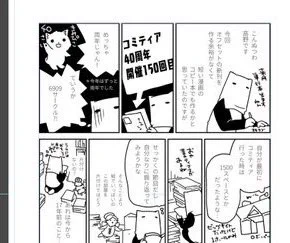 今週末のコミティアに出られるのに新刊ないナ…単行本作業あったししょうがないか…と諦めていたのですが、昨晩突如思い立ったので「コミティアと私」の思い出をしたためたコピー本を…今描いています!!!間に合うだろうか。何も分かりませんが頑張ります!!!!!!初老に徹夜はきつい!当方F01a 