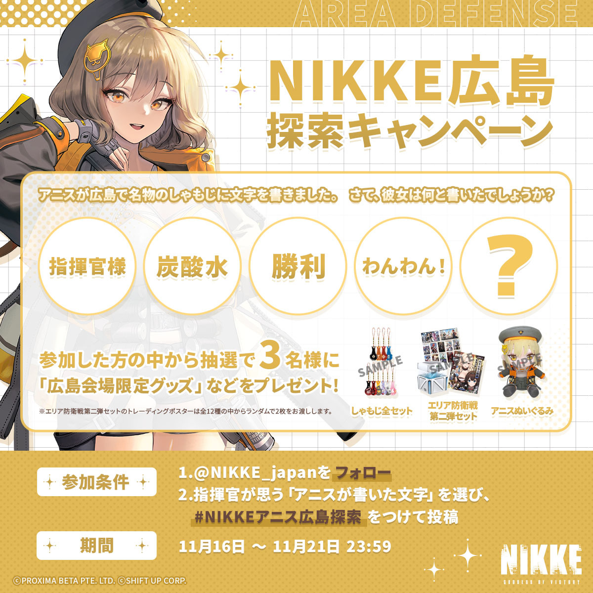 NIKKE広島探索】 エリア防衛戦第二弾 三つ目の会場…広島にアニスが