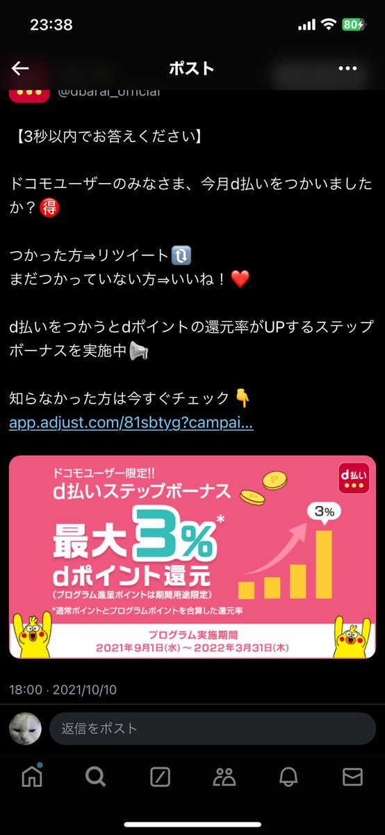 oreto_cats's tweet photo. ドコモってdポイントをなぜか「つかう」と平仮名で表記する方針らしくて、さかのぼったら2021年のメールでも平仮名だった。で2024年11月現在もそう。数年後に確認するためにツイートしておこう。 https://t.co/a9bslt8QTJ