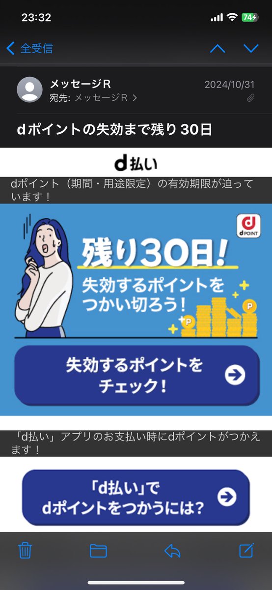 oreto_cats's tweet photo. ドコモってdポイントをなぜか「つかう」と平仮名で表記する方針らしくて、さかのぼったら2021年のメールでも平仮名だった。で2024年11月現在もそう。数年後に確認するためにツイートしておこう。 https://t.co/a9bslt8QTJ