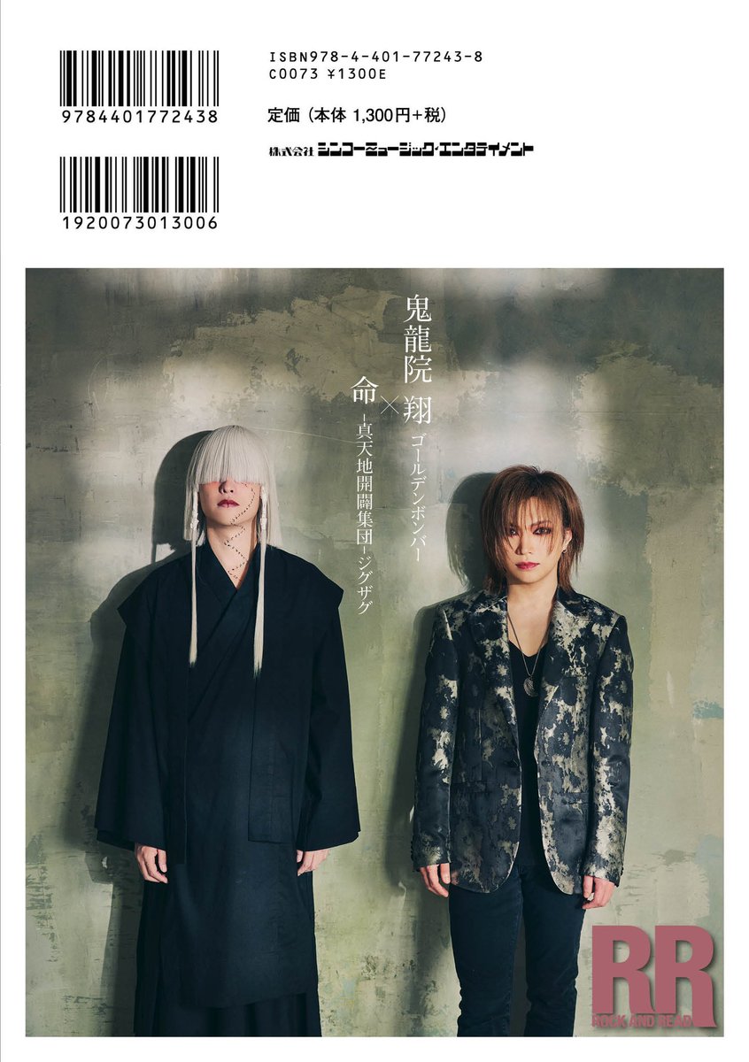 reishi_eguma's tweet photo. 『ROCK AND READ 116』
back cover
鬼龍院翔×命

撮影させて頂きました。

なんと！写真が良かったので裏表紙になりました‼︎と編集さんから聞かされ暗黒盆踊りしました笑( ◜ω◝و(و

皆さま是非‼︎ https://t.co/DkVsuvFBpQ