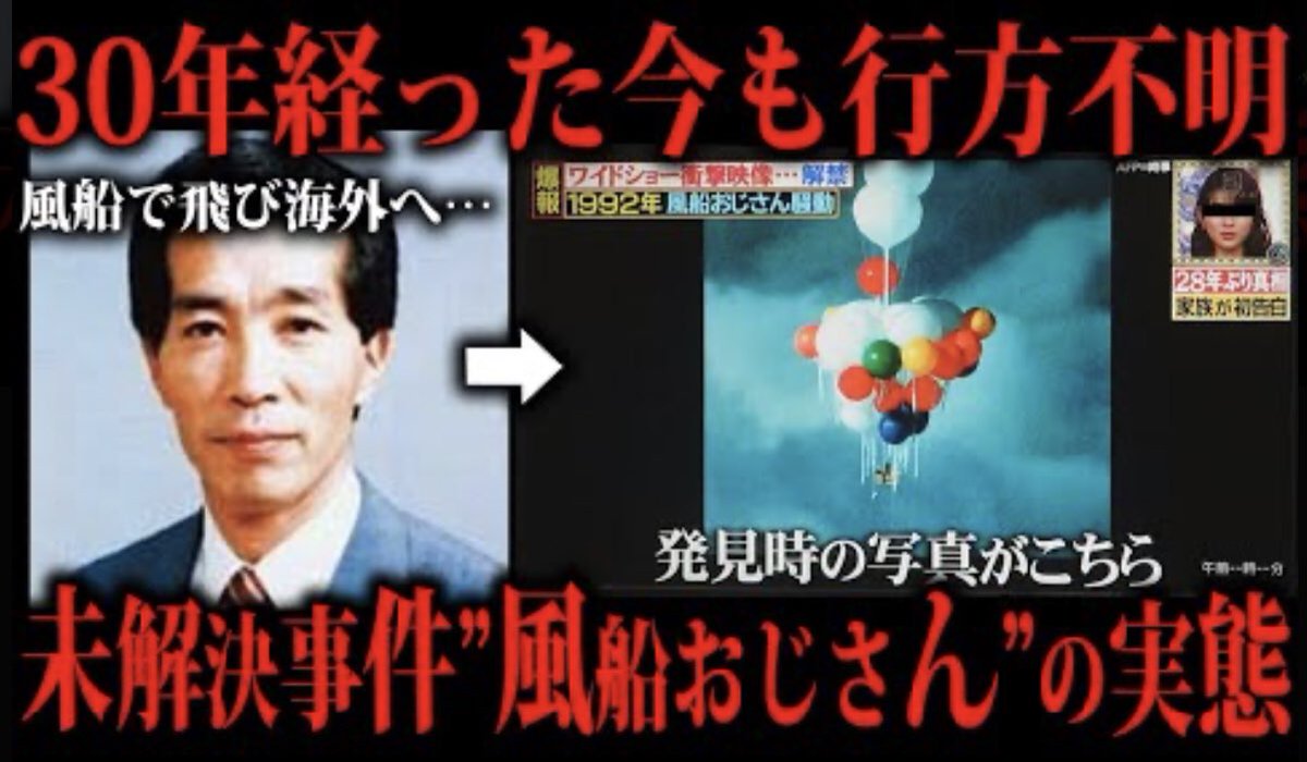風船 おじさん その後