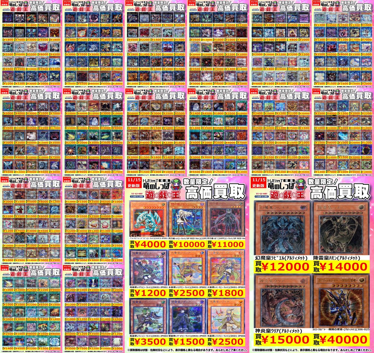 高価買取情報 #遊戯王】#姫路しっぽの遊戯王買取表 11/16(土) 開店時 高価買取情報 #遊戯王】#姫路しっぽの遊戯王買取表 11/16(土) 開店時