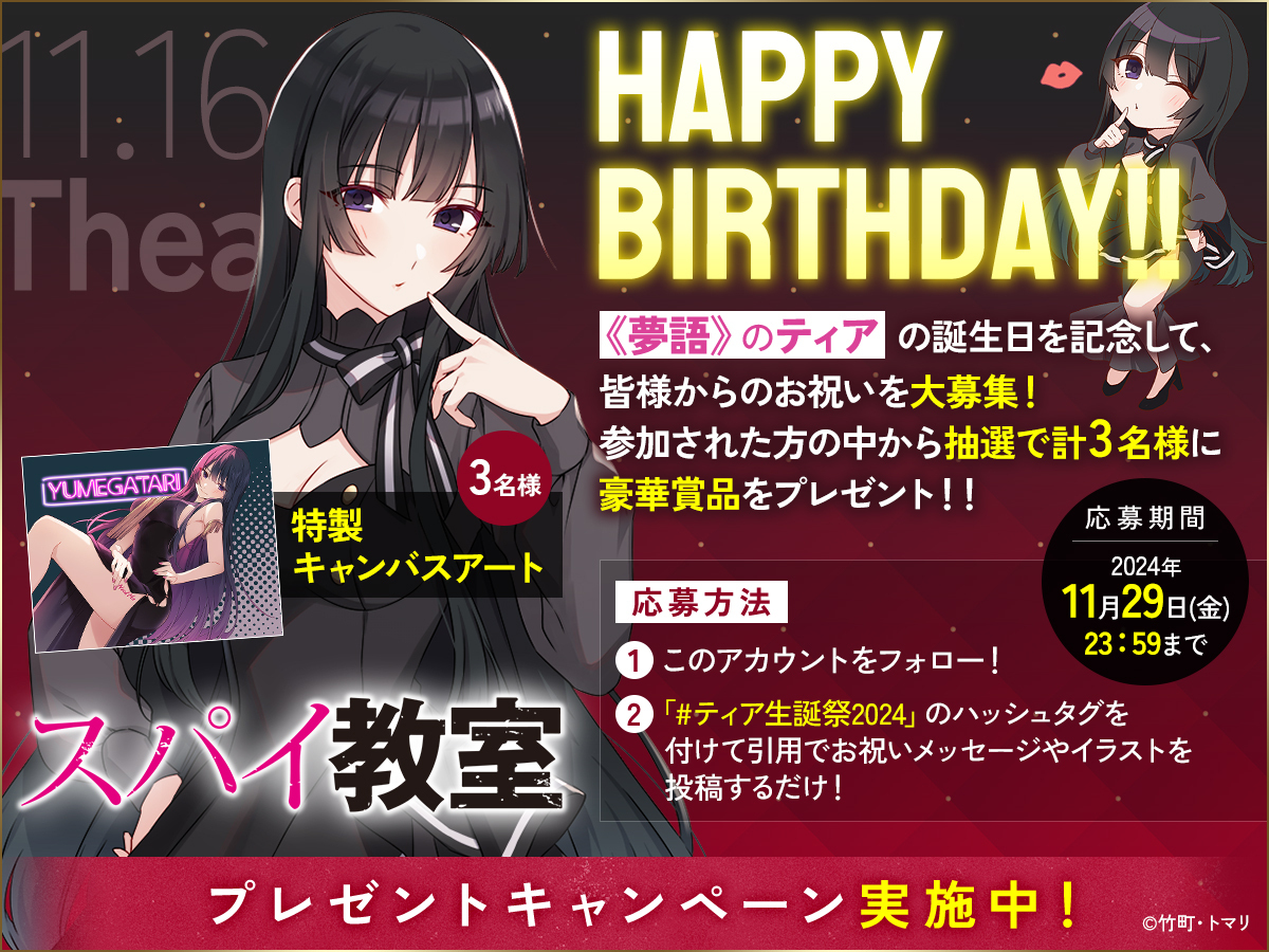スパイ教室　サラ　生誕祭　当選品　3名限定　キャンバスアート　当選書付き GcbyarSbsAAhXTw.jpg?format=jpg