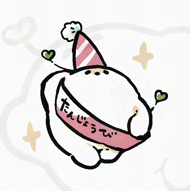 色々あったかもしれないけどお芋今日誕生日だからよぉ!!!!!!!!!
鍵外しちゃおっかな!!!!!!!!(さみしい 