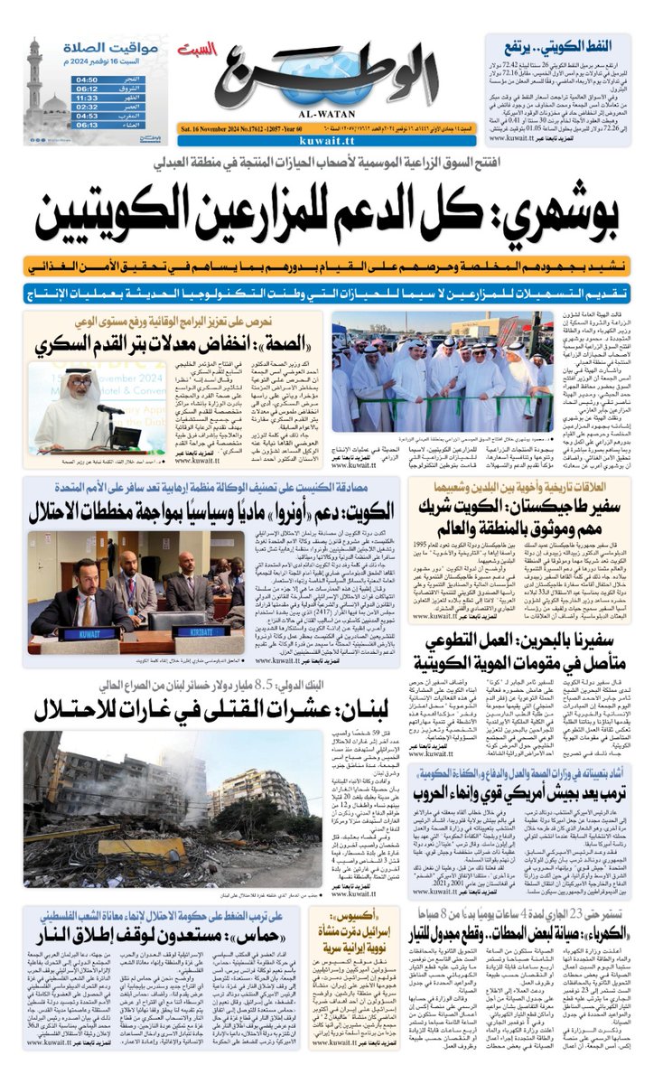 WatanNews's tweet photo. الصفحة الأولى من جريدة «الوطن» ليوم السبت 16 نوفمبر 2024

https://t.co/wywwLyh0KH https://t.co/eJQ33YhkGw