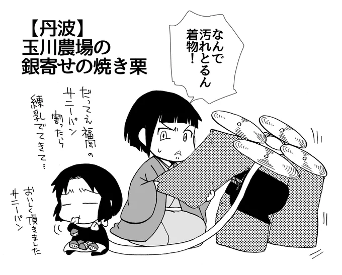 ハロウィン企画にコメント下さった皆様、有難うございます!

【丹波】銀寄の焼き栗
【神奈川】湘南ゴールドグミ
【香川】梅ヶ"枝

#うちのトコでは #うちトコ #四国四兄弟 