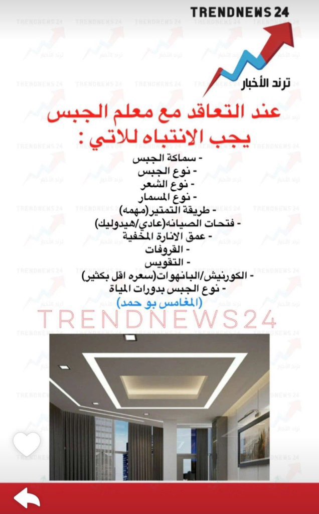 DAR_ALKHEBRA's tweet photo. عند التعاقد مع معلم الجبس ⚠️💡 https://t.co/h0eHnMIC8k