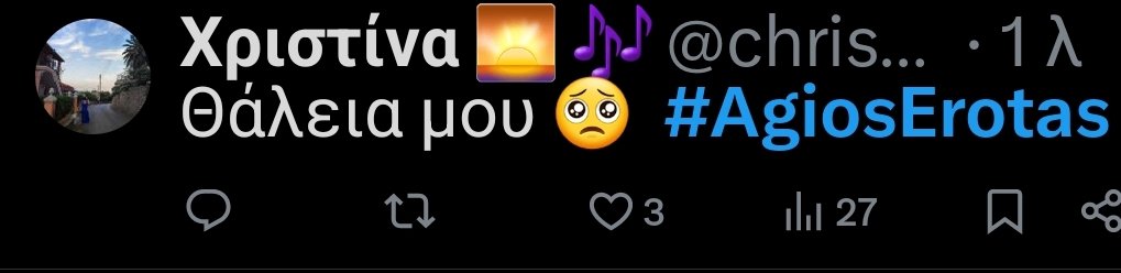 #AgiosErotas Η Χριστίνα τουιτάρει για τη Θάλεια! 😀
