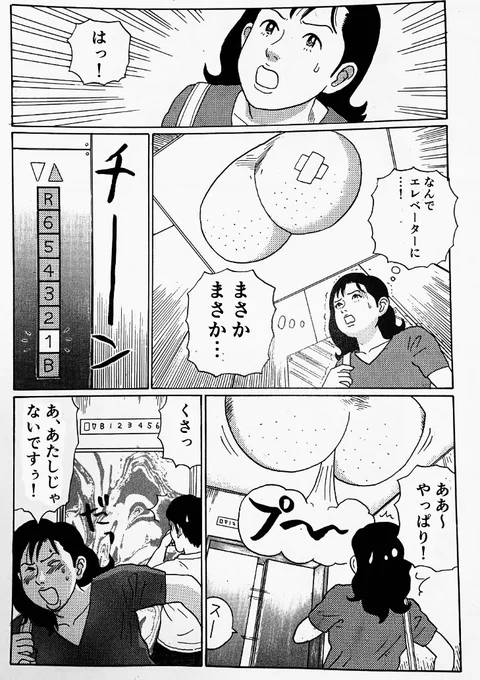 25年前くらいに描いた漫画その2 