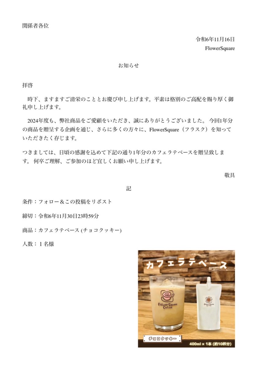 Flower87Square's tweet photo. チョコクッキーフレーバーのカフェラテベースを1年分プレゼント☕️

#コーヒー https://t.co/tIw9wghvL0
