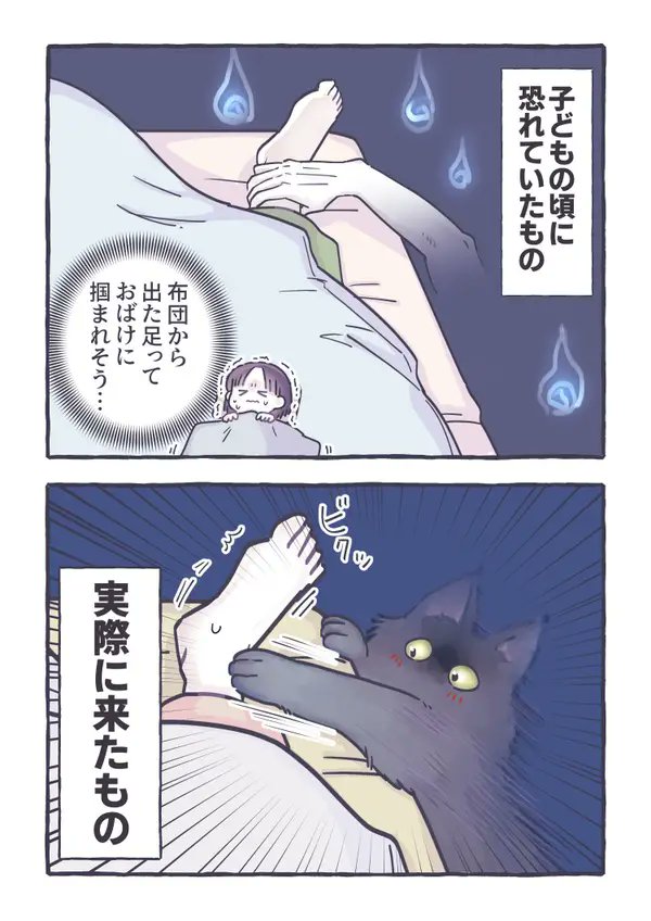 【今週の記事】「布団から出た足っておばけに掴まれそう」子どもの頃の想像が現実に。まさかの正体に「めっちゃわかります」「恐ろしいオバケ」と共感殺到
https://t.co/yrwGsjSEAn 