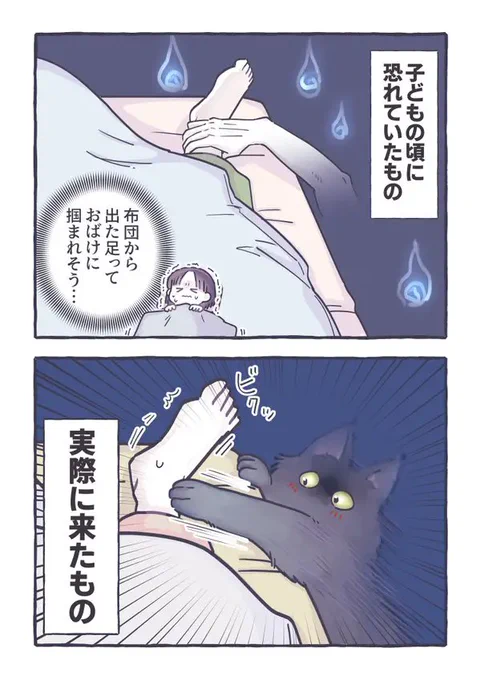 【今週の記事】「布団から出た足っておばけに掴まれそう」子どもの頃の想像が現実に。まさかの正体に「めっちゃわかります」「恐ろしいオバケ」と共感殺到
https://t.co/yrwGsjSEAn 
