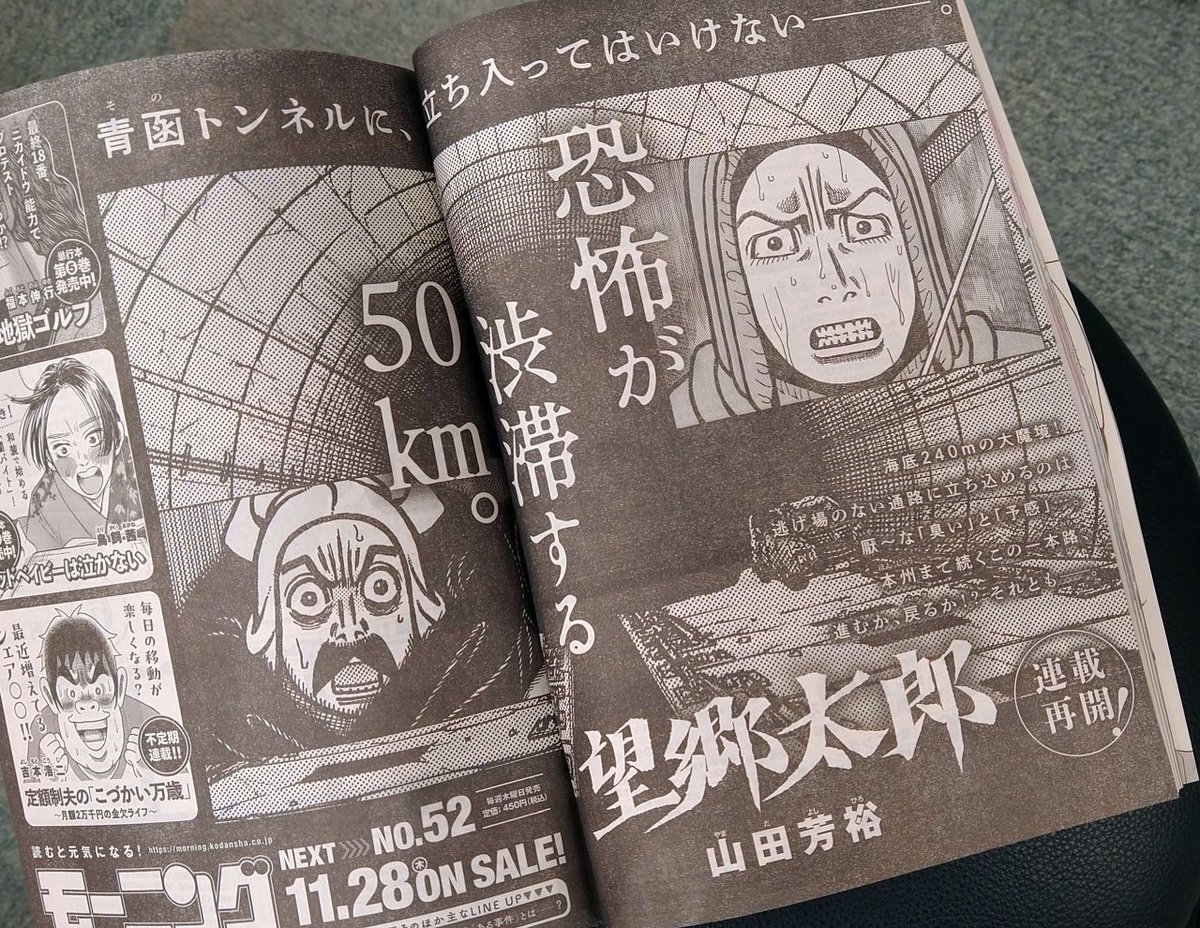 情報解禁！】 本日発売の51号に、ついに予告掲載です。 『望郷太郎』第