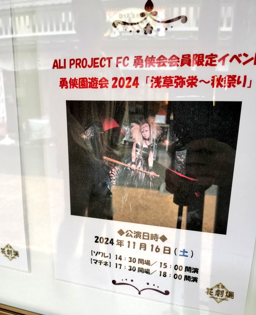 knt_0008's tweet photo. そういえば、結構前に浅草へ行ったときの。もう���り出されてる！って思ったやつ。
#ALIPROJECT #アリプロ
#勇侠園遊会 #勇侠会 https://t.co/Z9Ruvthfyp