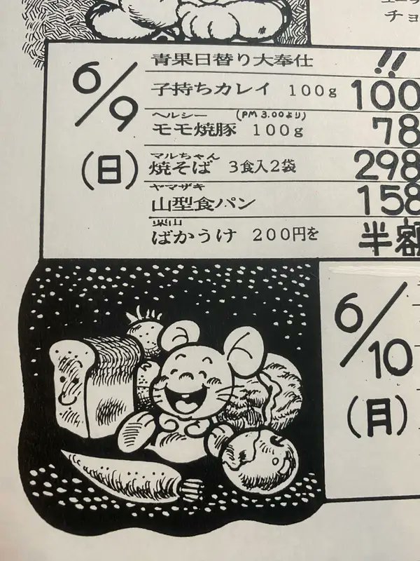 【今週の記事】漫画家になる夢を諦めた父が、仕事の合間に作った昭和レトロな手描きチラシが14万いいね⇒「クオリティ激高」「プロの仕事」とSNS大絶賛
https://t.co/UOAG84dKnu 