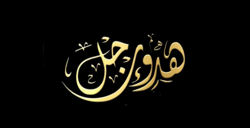 ه̳د̳و̳ء̳ ̳ر̳ج̳ل̳ ̳ Quiet man tweet media