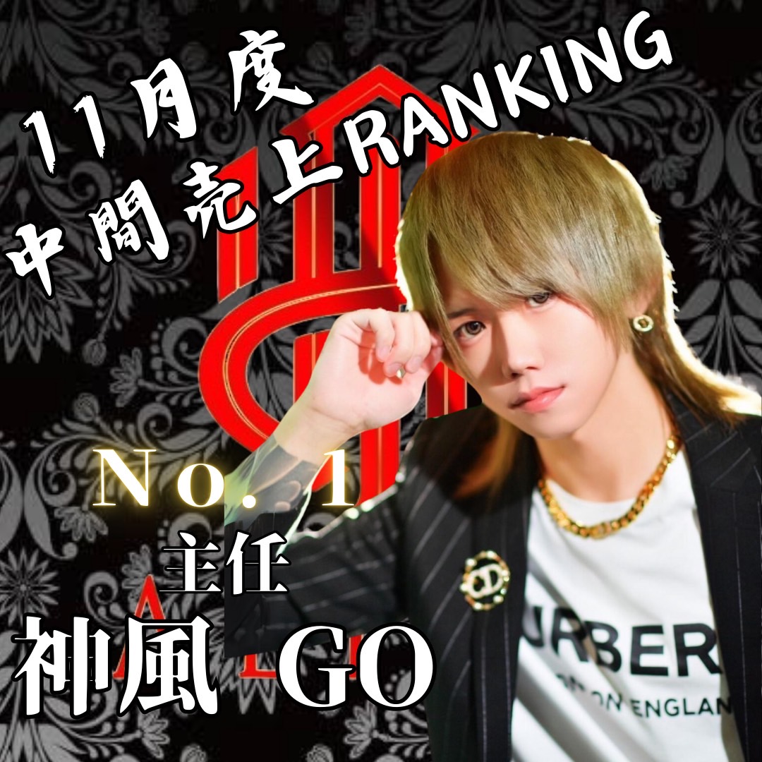 since2021alpha's tweet photo. 11/15
中間No.1「神風GO」主任

#ホストル求人 #朝ホス
#求人情報
#夜職 #体入 #恋するパラダイス
#ALPHA中毒 #ALPHANIGHT
#金沢ホスト #金沢 #片町
#歌舞伎町 #ミナミ
#alpha #ParadiseGroup #ホスト
#従業員募集中 https://t.co/cMyrV9tG8k