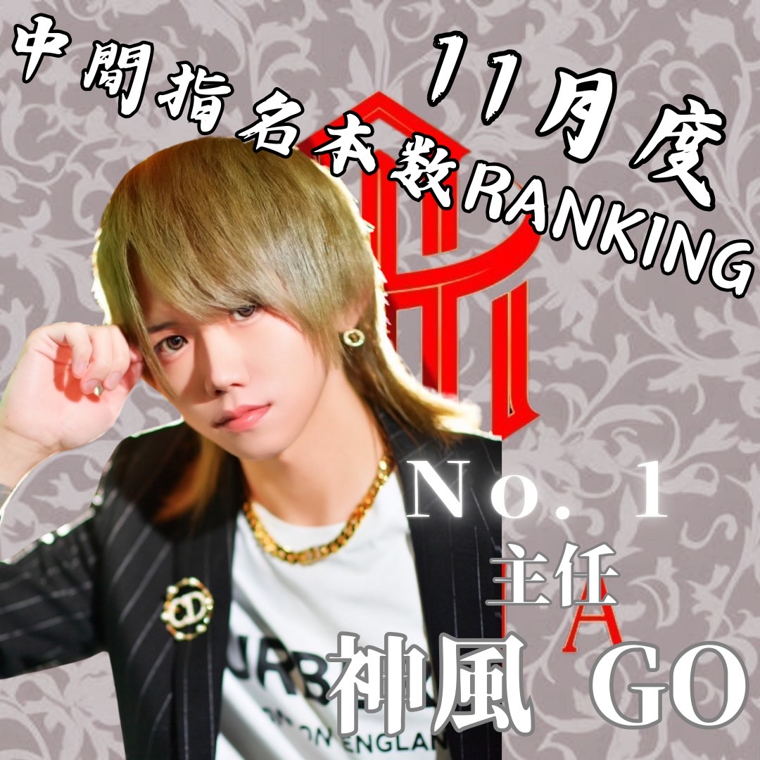 since2021alpha's tweet photo. 11/15
中間No.1「神風GO」主任

#ホストル求人 #朝ホス
#求人情報
#夜職 #体入 #恋するパラダイス
#ALPHA中毒 #ALPHANIGHT
#金沢ホスト #金沢 #片町
#歌舞伎町 #ミナミ
#alpha #ParadiseGroup #ホスト
#従業員募集中 https://t.co/cMyrV9tG8k