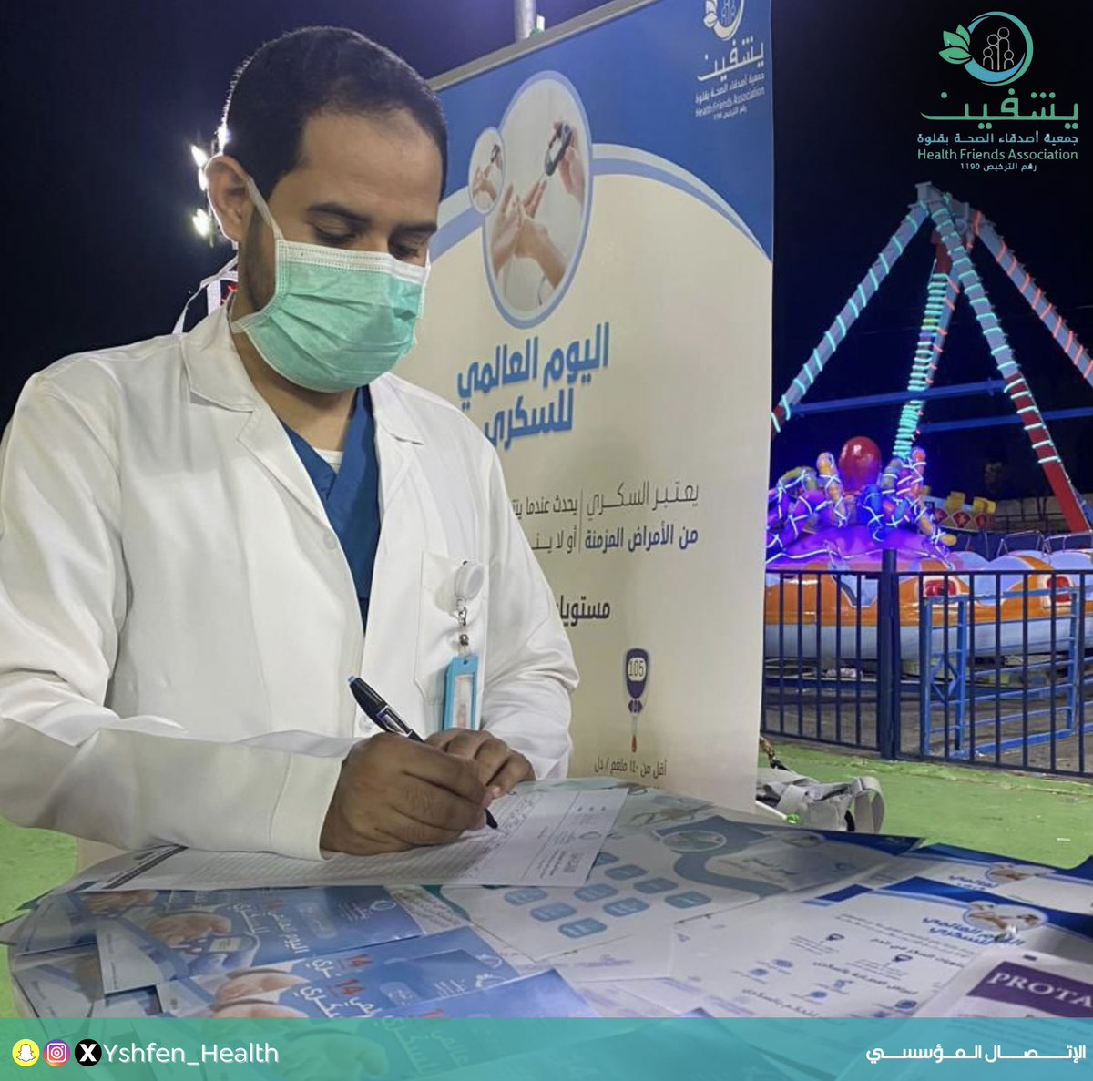 Yshfen_Health's tweet photo. يشفين تشارك في تفعيل #اليوم_العالمي_للسكري بركن توعوي في مهرجان شتاء الباحة بقلوة 2024 يتضمن عمل الفحوصات والاستشارات الطبية ورفع الوعي لدى المستفيدين عن مرض السكري وطرق الوقاية منه وفحص عددًا من الزوار وتوزيع اجهزة قياس السكر  وتقديم الخدمة لعدد ٤٢ مستفيد. 

 #جمعية_يشفين https://t.co/1MSPEY4gjH