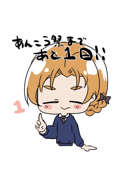 11月15日 あんこう祭まであと1日!! #1日1枚ペコ 