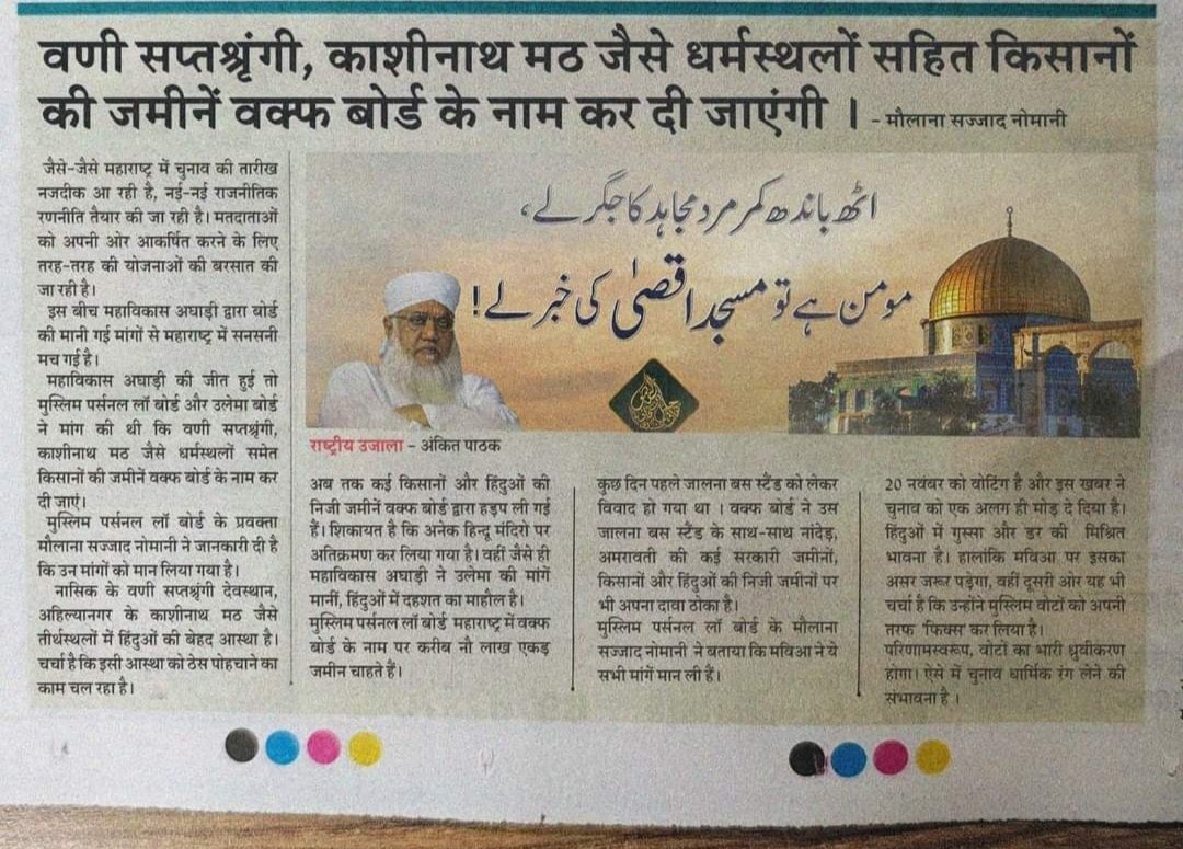 Real_Hemlata's tweet photo. हिंदूंनो झोपा अजून

महाराष्ट्राची कुलस्वामिनी म्हणून ओळखली जाणारी सप्तशृंगी वनी ची देवी साडेतीन शक्तीपीठांपैकी एक असलेले शक्तिपीठ यावर सुद्धा वक्फ ने दावा केला. https://t.co/Bu4K4uRMCY