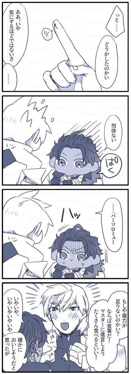 パーバソ漫画
このあと血から得たぱさんの魔力で酔う 