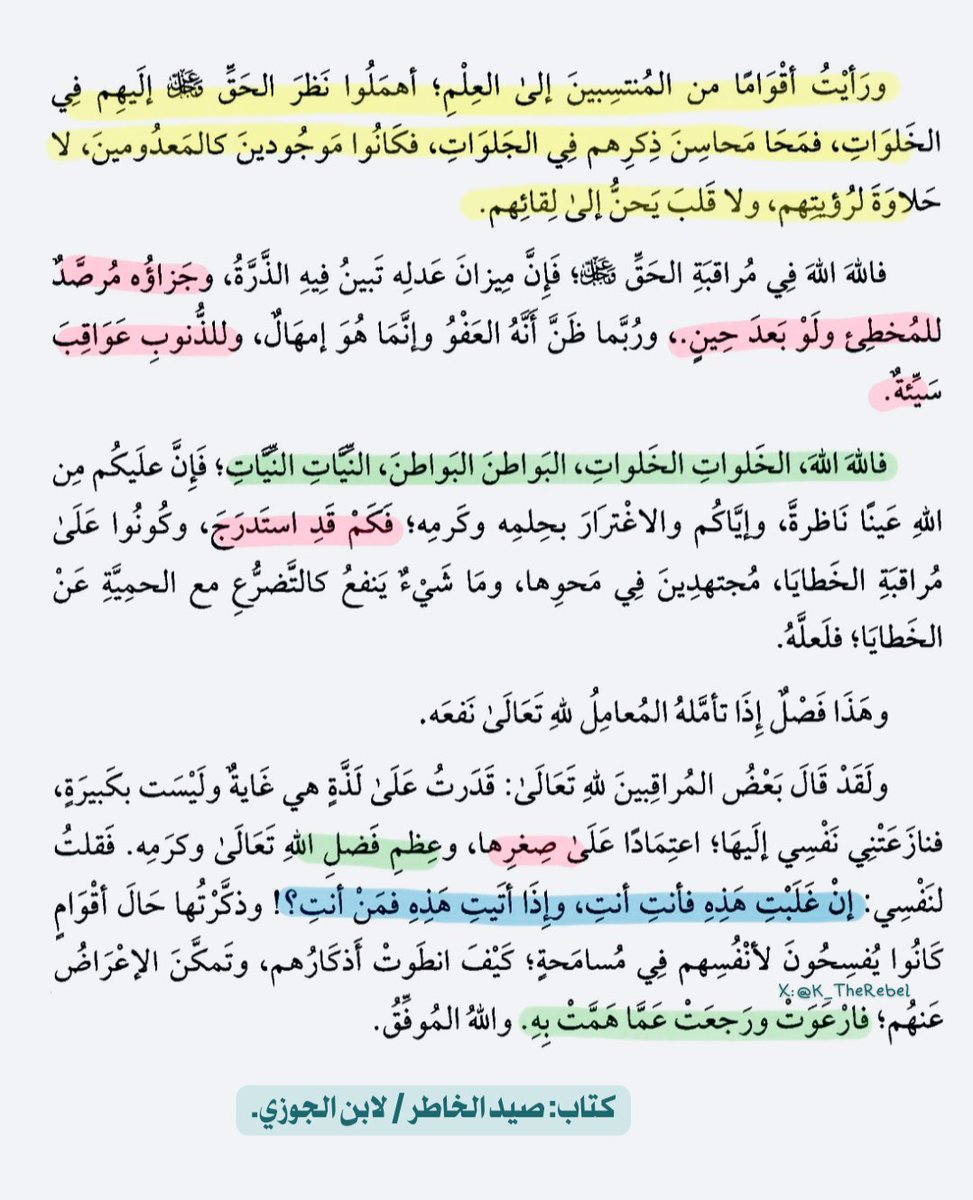 K_TheRebel's tweet photo. الخلوات: خافضةٌ، رافعة!

تأمل هذا النص لابن الجوزي : https://t.co/HDvSgsOUFm