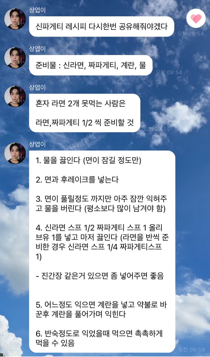 상엽이표 신파게티 레시피