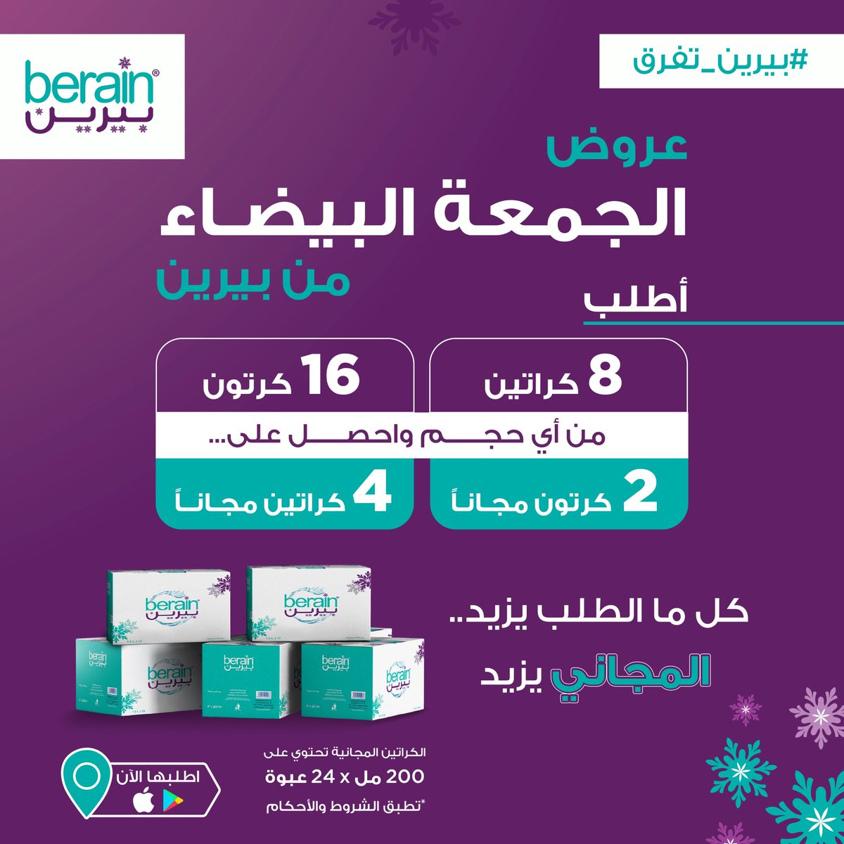 مياه بيرين tweet media