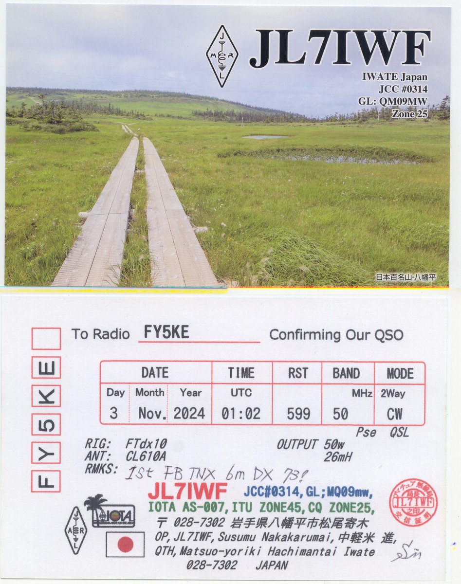 f6fvy's tweet image. QSL of the (most likely) first QSO between JA and FY ever on #6m #CW #FY5KE