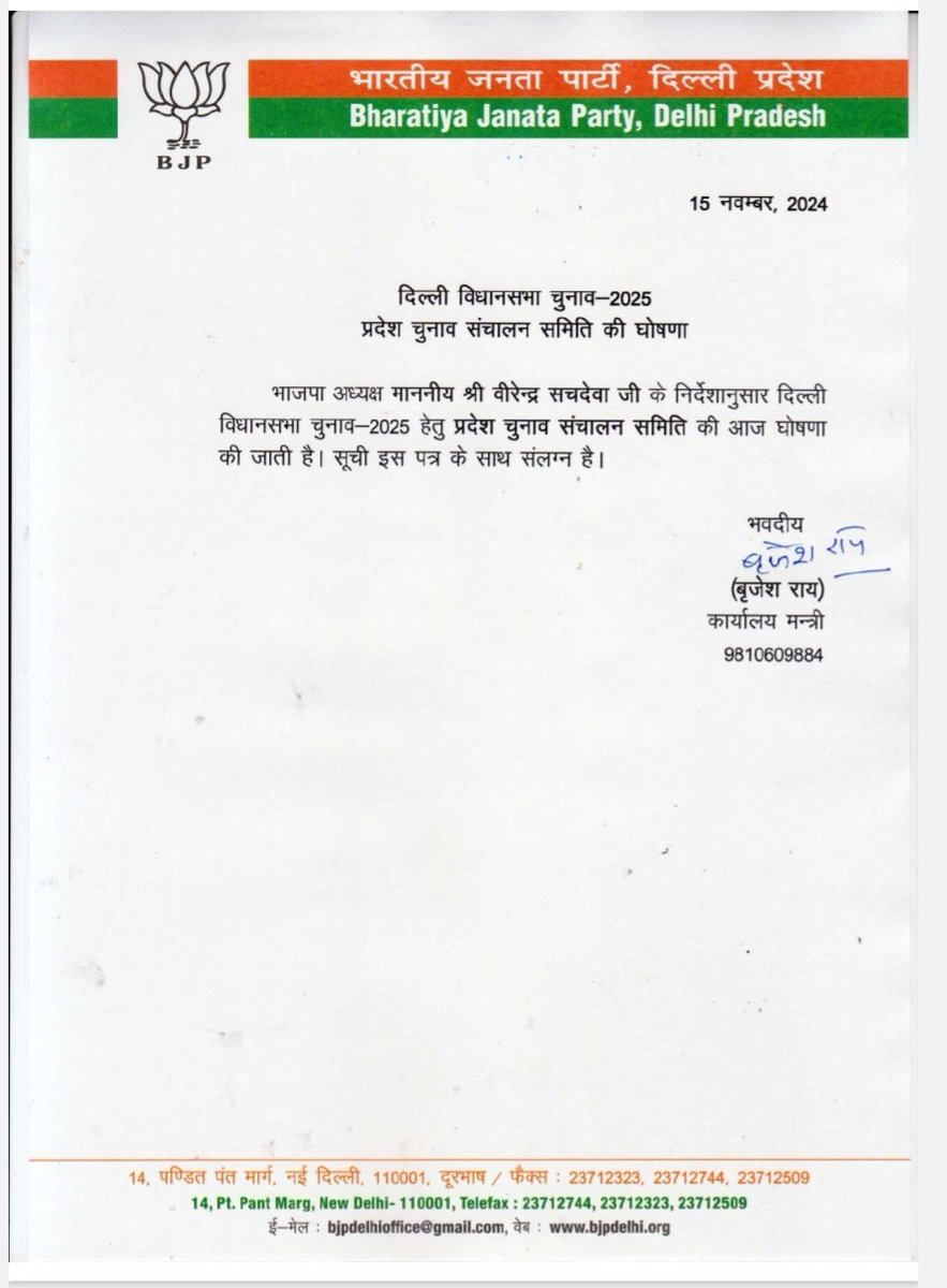 hdmalhotra's tweet photo. दिल्ली विधानसभा चुनाव के लिए चुनाव संचालन समिति के संयोजक के रूप में मुझे महत्वपूर्ण ज़िम्मेदारी सौंपने के लिए मैं राष्ट्रीय नेतृत्व, दिल्ली प्रदेश चुनाव प्रभारी व सांसद श्री @PandaJay   जी, दिल्ली प्रदेश चुनाव सह-प्रभारी व सांसद श्री @AtulGargBJP   जी, दिल्ली प्रदेश चुनाव सह-प्रभारी व राष्ट्रीय सचिव श्रीमती @alka_gurjar   जी, दिल्ली प्रदेश अध्यक्ष श्री @Virend_Sachdeva   जी और दिल्ली प्रदेश संगठन मंत्री श्री @PavanRanaRSS  जी का दिल से आभार व्यक्त करता हूँ।

@BJP4India @BJP4Delhi @narendramodi @AmitShah @JPNadda #HarshMalhotraBJP