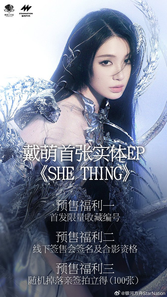 DaiShining's tweet photo. WEIBO - STARNATION 

Detalles sobre el próximo EP [SHE THING] 
Oficialmente saldrá el día 15.11.24, después de dos años de hibernación, Dai Meng vuelve con una nueva etapa. 

#Daimeng #Diamond #戴萌 https://t.co/3IElzklX12