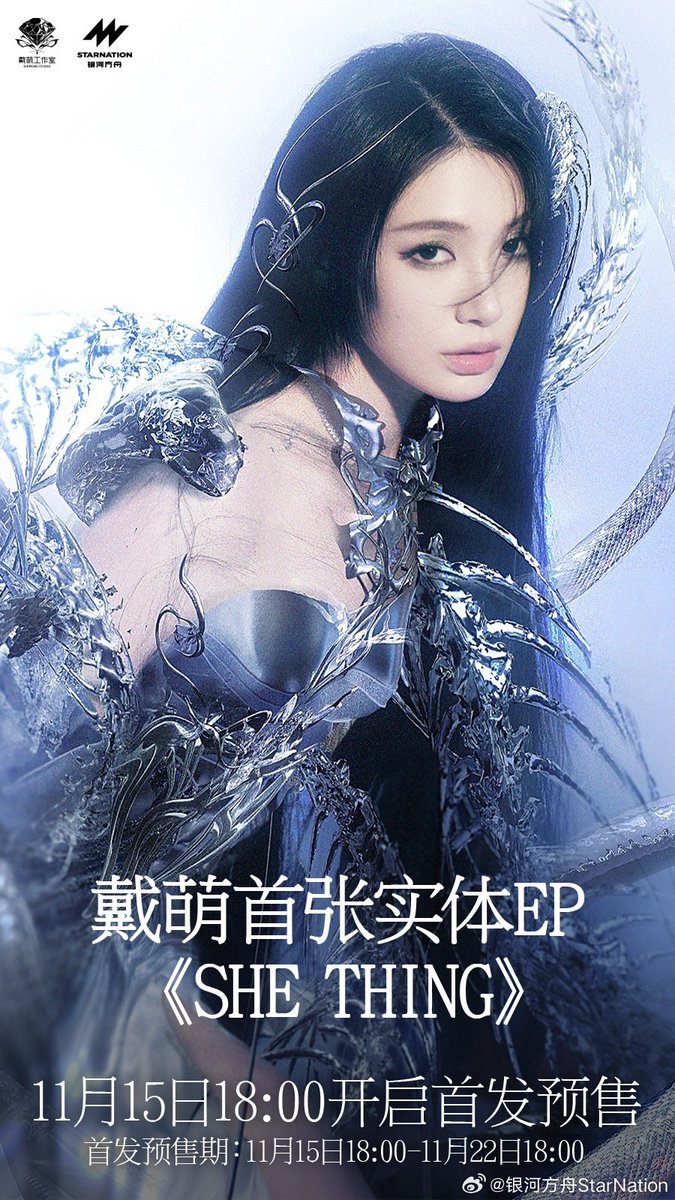 DaiShining's tweet photo. WEIBO - STARNATION 

Detalles sobre el próximo EP [SHE THING] 
Oficialmente saldrá el día 15.11.24, después de dos años de hibernación, Dai Meng vuelve con una nueva etapa. 

#Daimeng #Diamond #戴萌 https://t.co/3IElzklX12