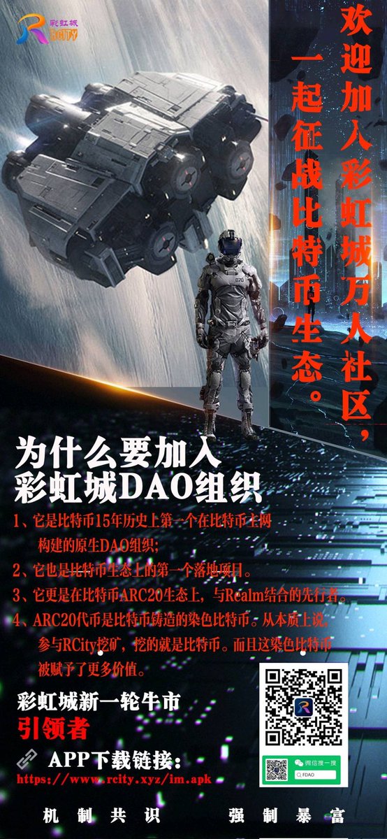 GordonTout98697's tweet photo. 能看的懂得来，一万五千多人社区！👍

FDAO自己开发的APP，复制链接:   到浏览器打开  https://t.co/QO0DBRXnsk

邀请码:
a0116e94 https://t.co/zVX91WsYrn