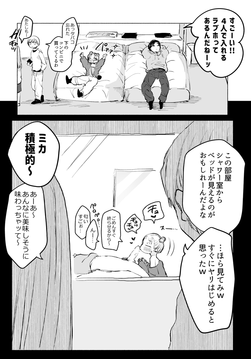 4人でラブホに行く人達シリーズ 