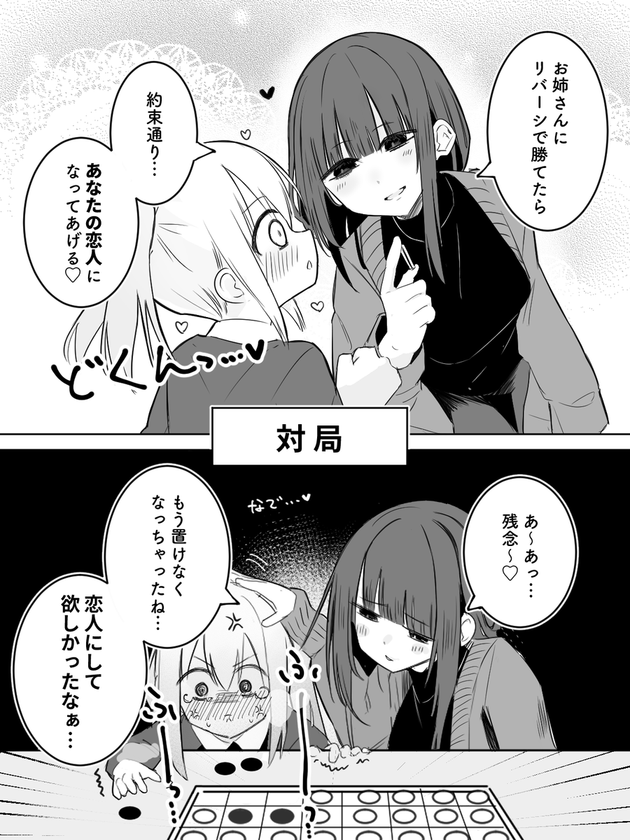 【53日目】お姉さんには敵わなかった百合
#創作百合 