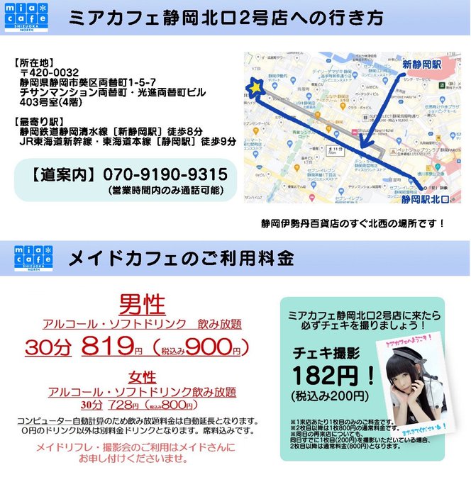 ミアカフェ＆リラフォト静岡＆浜松＋山梨店のツイート