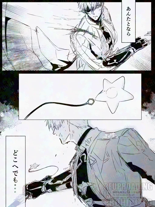 # リプで来たセリフで一コマ描く⑥
「〇〇とならどこへでも。」
キャラ指定なしだったので、セイ主で描かせて頂きました。
リクありがとうございました!
※ちょい流血注意 