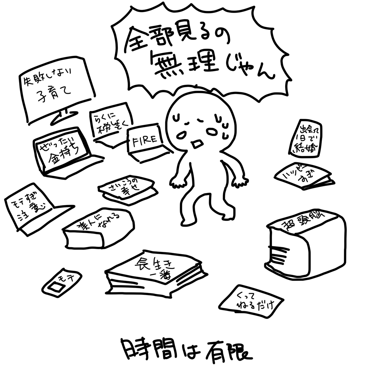 マニュアルが整備されてたって時間は有限じゃんかー 