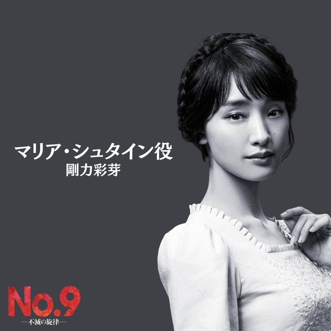 キャスト紹介②🎶 マリア ・シュタイン 役 ＃剛力彩芽 さんです