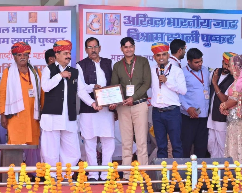 आभार 
अखिल भारतीय जाट विश्राम स्थली ।
पुष्कर में उपराष्ट्रपति_जगदीपधनखड़ के मुख्य आतिथ्य में अखिल_भारतीयजाट विश्राम स्थली द्वारा आयोजित 105 अखिलभारतीय_जाटअधिवेशन प्रतिभा_सम्मानसमारोह में इस अंकिंचित(हमें )को  भी प्रशस्ति पत्र देकर सम्मानित किया गया ।
 में अभिभूत हूं