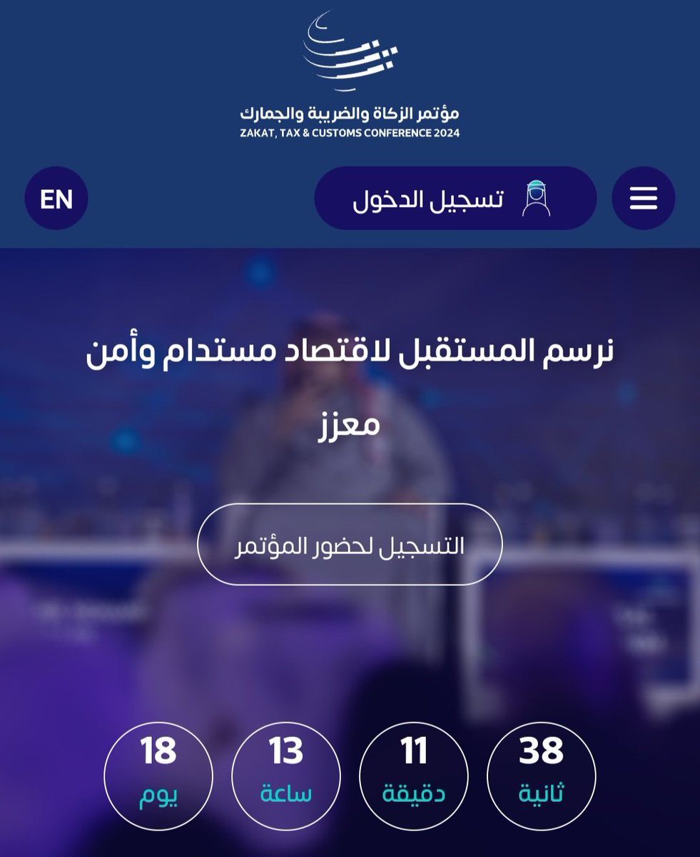 باقي ١٨ يوما فقط

انصح ١٠٠٠% للحضور والمشاركة

#مؤتمر_الزكاة_والضريبة_والجمارك في #الرباض
#ZTC_Conference

وخصوصا الممارسين الجدد 💪🏻

تعالو واحتكو بالخبراء والعالم الذي ينتظرك للتغير

 نعم، ينتظرك انت