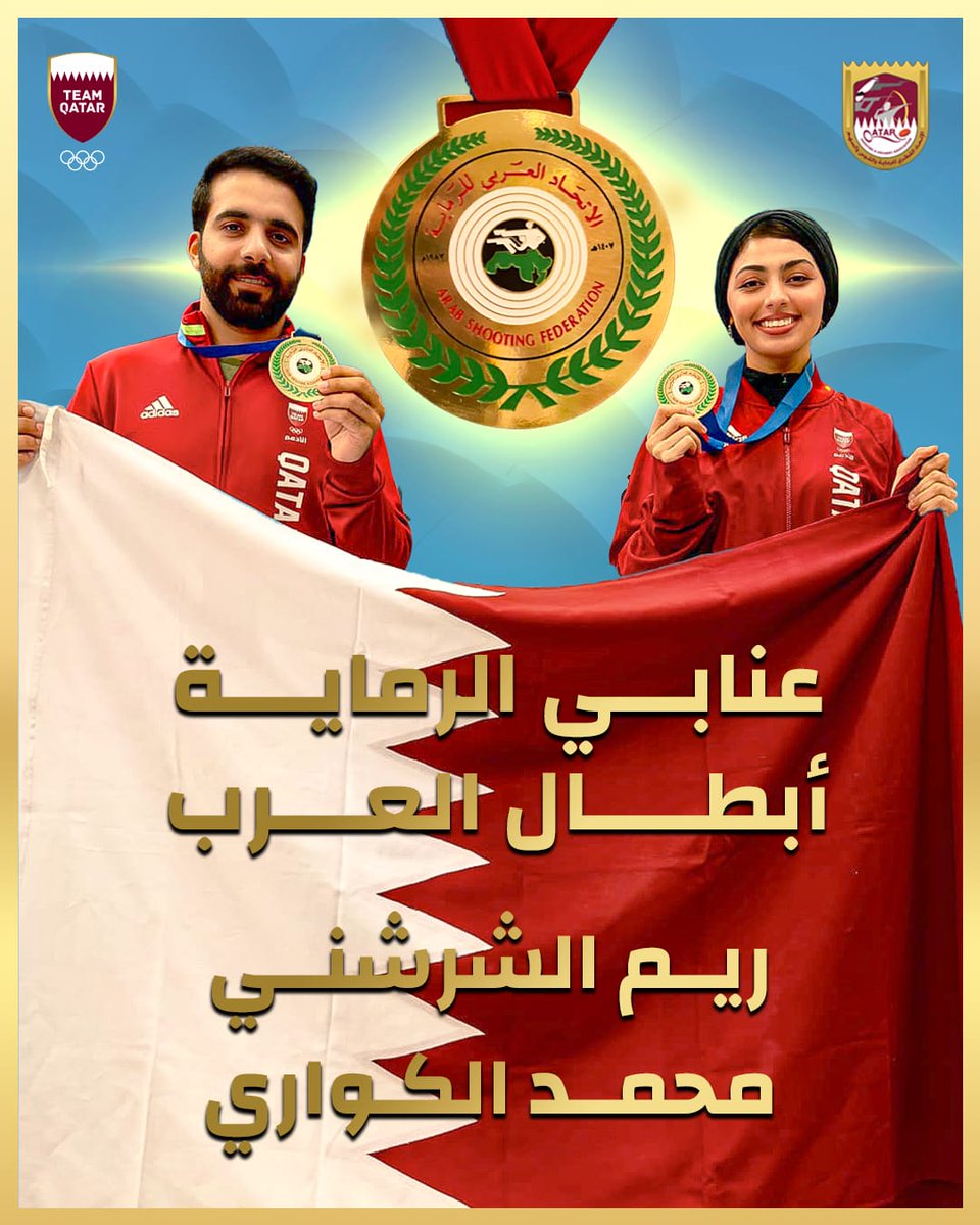 عنابي الرماية أبطال العرب
فريق الأدعم للشوزن يتألق ويحصد الذهبية عن فئة الفرق مختلط  للسكيت خلال منافسات الشوزن للبطولة العربية  التى اختتمت اليوم في دولة الكويت. إنجاز جديد يعكس الإصرار والتميز الذي طالما عرف به أبطالنا.