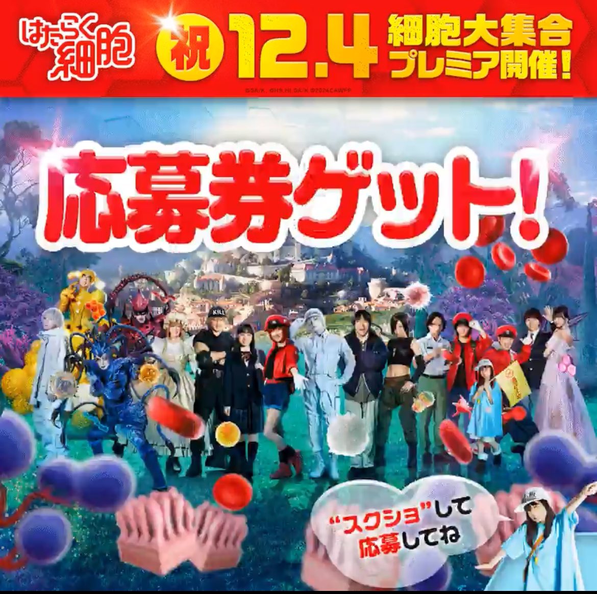 ninoniina0212's tweet photo. 応募券ゲット！！
#はたらく細胞 
#はたらく細胞でドーパミン全開 https://t.co/TFIeKapznZ