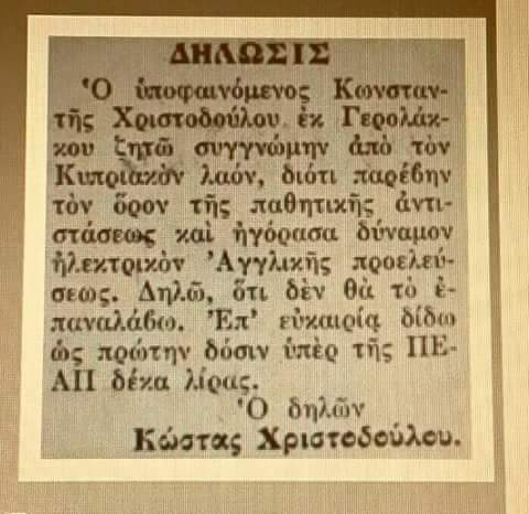 Επί ΕΟΚΑ, πολίτης απολογήθηκε δημόσια διότι παραβίασε τον όρο της παθητικής αντίστασης και αγόρασε κάτι από τον κατακτητή. Ας συγκρίνουμε με το τι συμβαίνει σήμερα και ας αναλογιστούμε τις ευθύνες μας.... και ατομικά και συλλογικά!