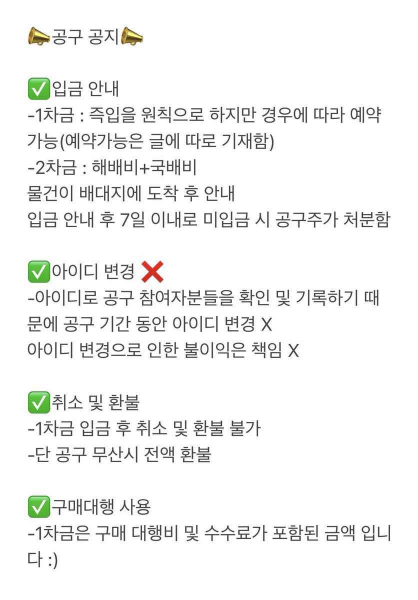 cyi_chy's tweet photo. ❕공구 참여 시 공구 공지 필독❕ https://t.co/EhizLKwSix