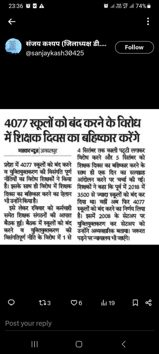 <a href="/Rikesh_SenBJP/">Rikesh Sen</a> <a href="/bhupeshbaghel/">Bhupesh Baghel</a> <a href="/AmitShah/">Amit Shah</a> <a href="/ArunSao3/">Arun Sao</a> <a href="/drramansingh/">Dr Raman Singh</a> <a href="/KiranDeoBJP/">Kiran Singh Deo</a> <a href="/narendramodi/">Narendra Modi</a> <a href="/vishnudsai/">Vishnu Deo Sai</a> <a href="/vijaysharmacg/">Vijay sharma</a> <a href="/vijaybaghelcg/">Vijay Baghel</a> <a href="/BJP4CGState/">BJP Chhattisgarh</a> <a href="/BJP4India/">BJP</a> विपक्षी पार्टी ने अख़बार खरीद कर गलत जानकारी दी होगी क्या?
और युक्ति युक्तकरण आपके ही सरकार कर रही है क्यों कर रहीं है? जवाब दीजिए।
नई शिक्षा नीति तहत क्लोजर मर्जर के नाम पर स्कूल बंद हो रही है उसका क्या?
आप पहले नई शिक्षा नीति पढ़िए फिर कमेन्ट कीजिए
खेला होबे